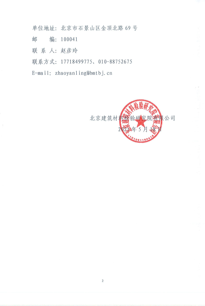 關于征集《混凝土凍融試驗機校準規(guī)范》參編單位的邀請函-2_編輯.jpg